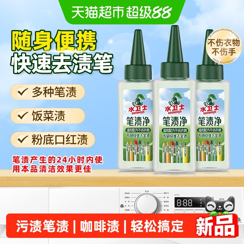 水卫士衣物去渍笔多污渍通用便携