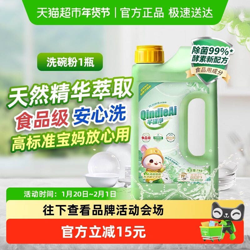 芊碟净专用强效洗碗机母婴洗碗粉食品级A类预防水垢家用安心神器,洗护清洁剂/卫生巾/纸/香薰,洗碗机用洗涤剂,淘宝优惠券,粉丝福利购,淘宝优惠卷