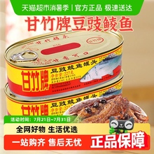 包邮甘竹牌豆豉鲮鱼罐头广东特产豆豉熟食拌饭大块下饭鱼肉