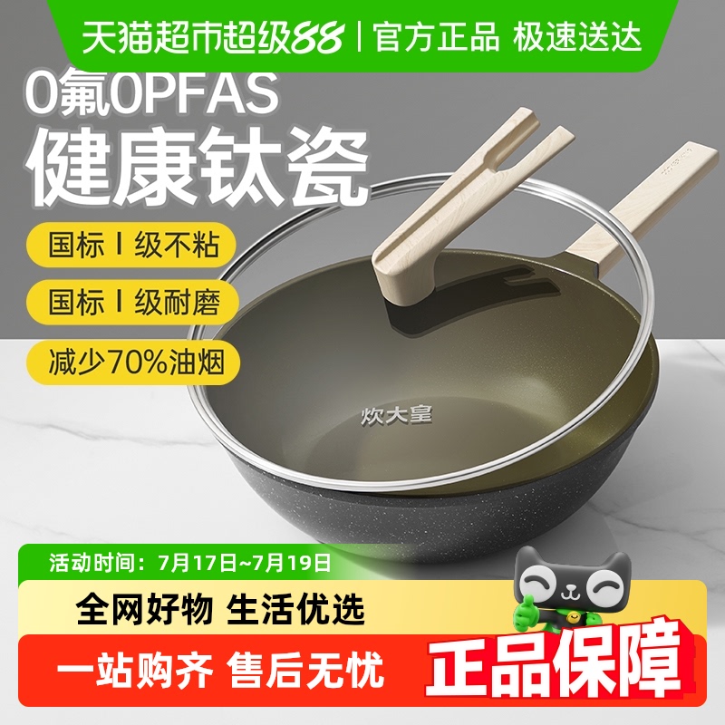 炊大皇无涂层钛瓷不粘炒锅