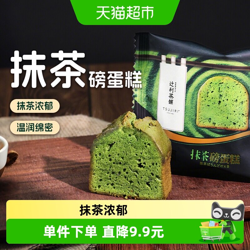【新品】辻利茶铺抹茶磅蛋糕点心下午茶面包零食软绵绵早餐40g