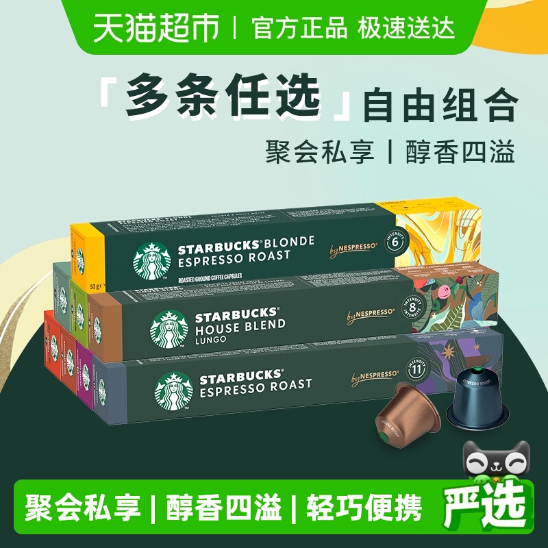 星巴克进口意式浓缩烘焙胶囊咖啡