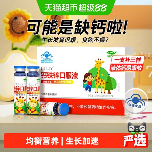 Forrida活力达钙铁锌口服液成长