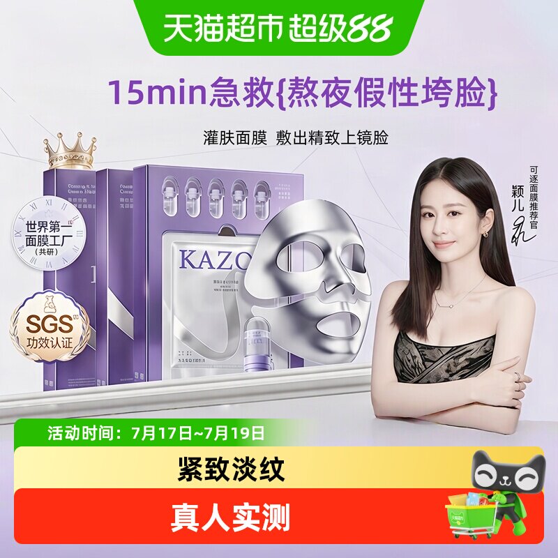 kazoo可逐银绷带乳霜面膜