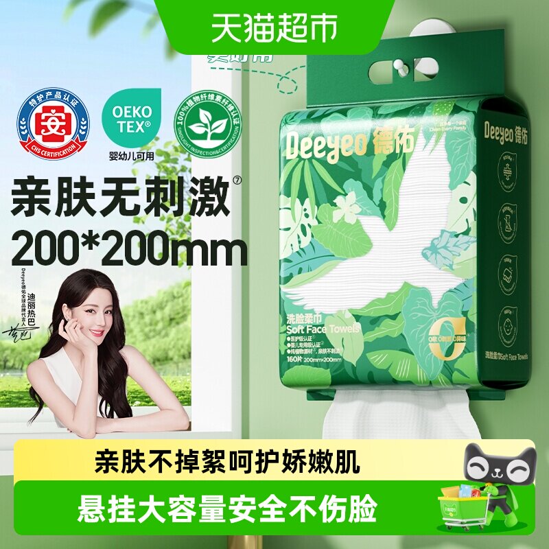 德佑壁挂式洗脸巾环保可降解图片