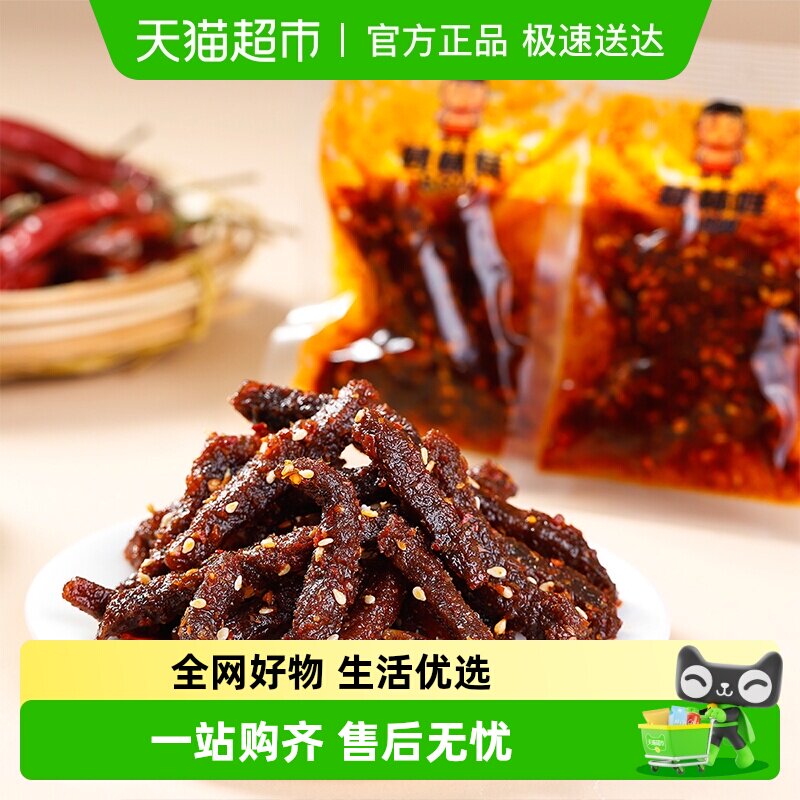 棒棒娃麻辣牛肉干100g/袋*3袋地道香辣四川味成都特产肉脯零食