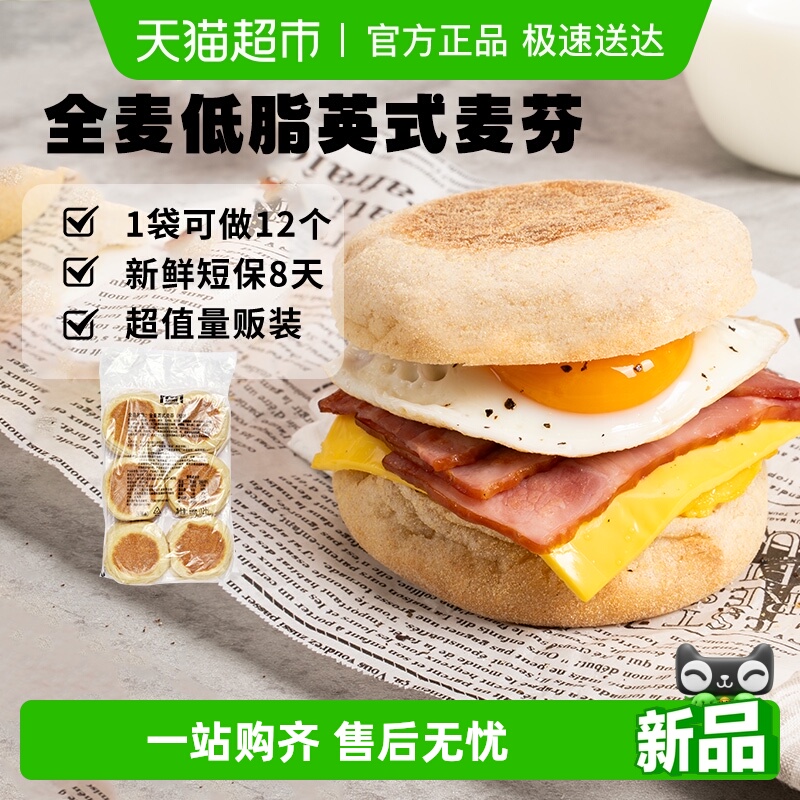 曼可顿全麦低脂麦芬面包胚汉堡胚