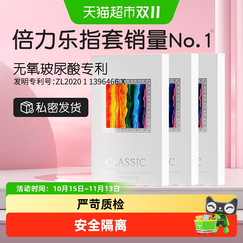包邮倍力乐手指套les指套情趣避孕套T拉拉女性专用医用玻尿酸超薄