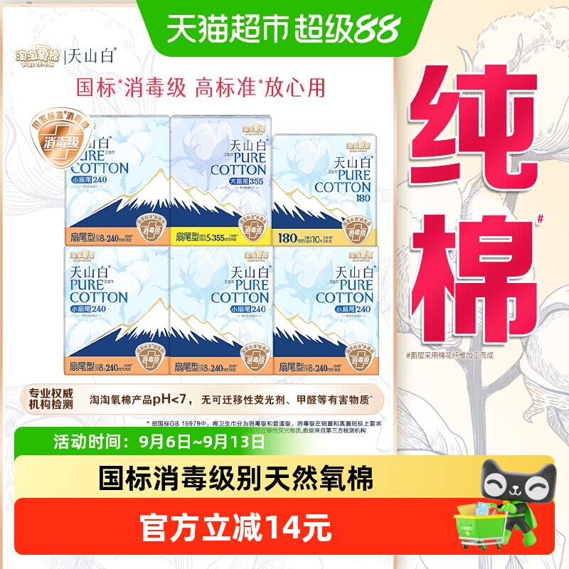 淘淘氧棉消毒级卫生巾