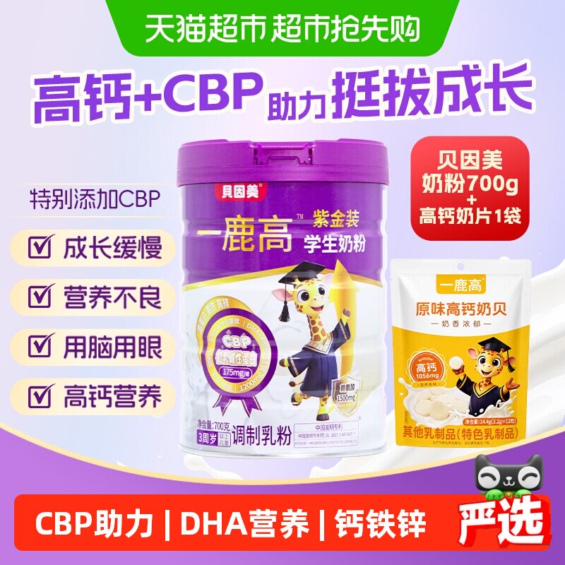 贝因美CBP儿童成长学生配方奶粉营养高钙DHA3-15岁青少年高个子