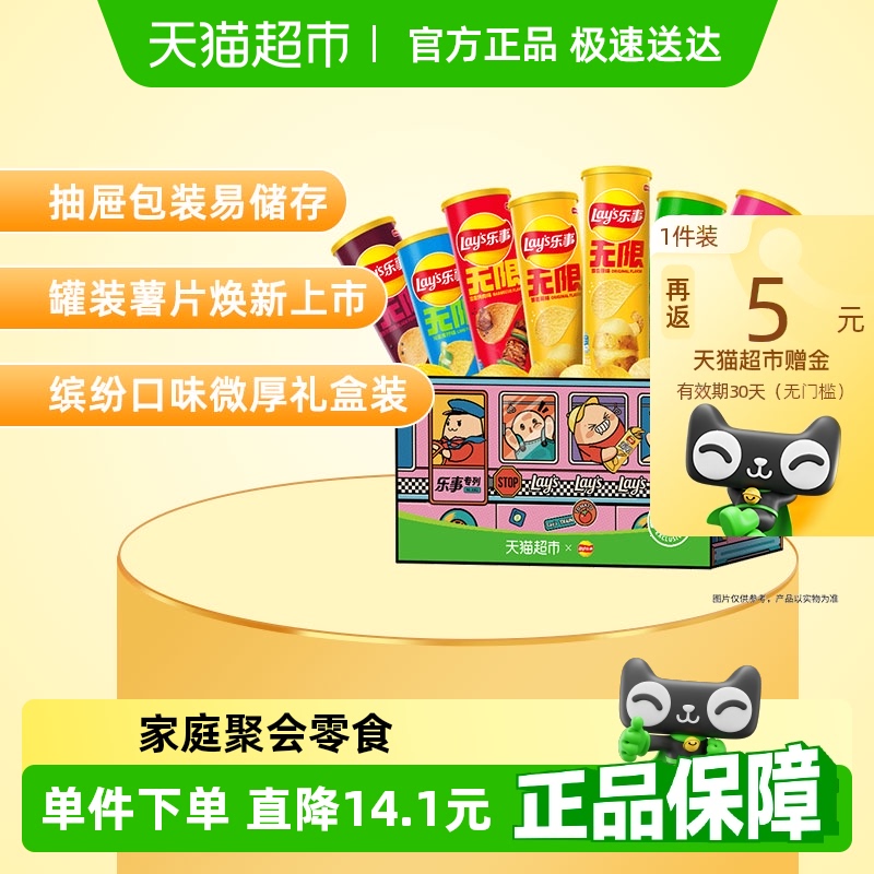 【下拉详情享优惠】乐事罐装薯片乐事专列礼盒832gx1盒露营零食