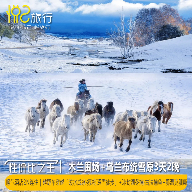 赤峰承德3天跟团游