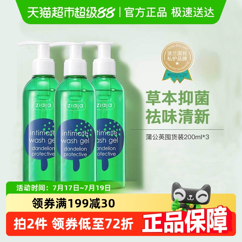 齐叶雅私密私处护理液200ml×3瓶