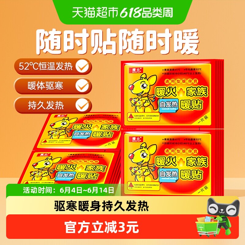 暖火暖贴冬季保暖贴女大姨妈经期暖宫贴驱寒自发热暖身贴20片袋装