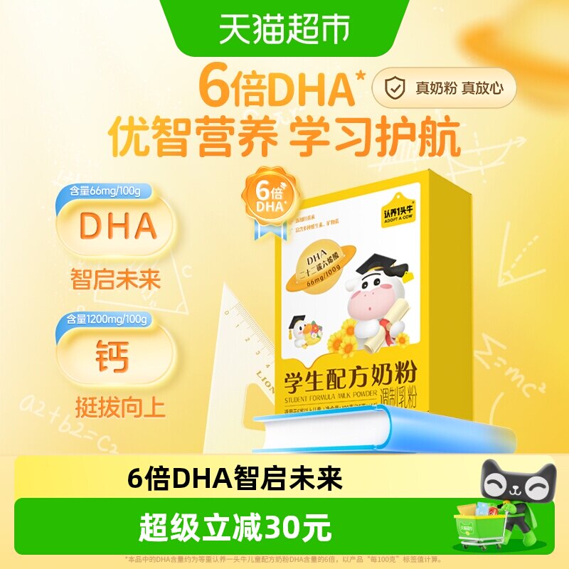 下拉详情享优惠认养一头牛学生奶粉DHA大童成长400g6岁以上