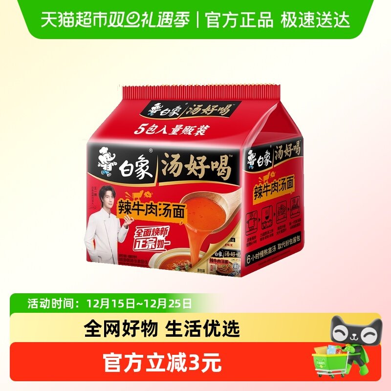 白象汤好喝辣牛肉面114g×5袋