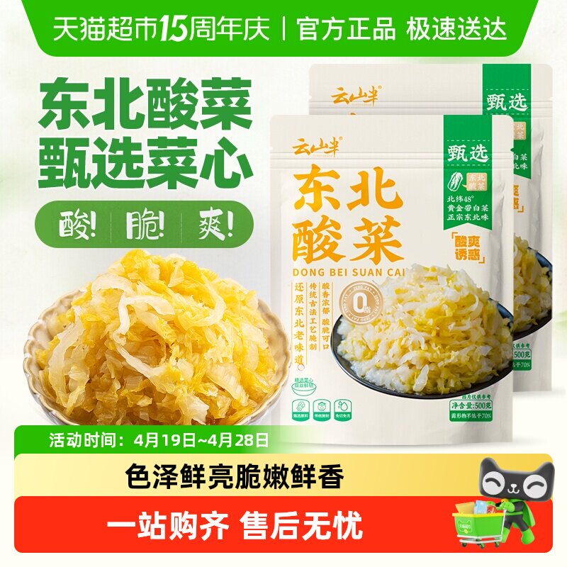 云山半腌制泡菜东北特产酸菜正宗农家自制酸白菜下饭咸菜