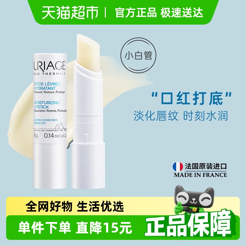 依泉护唇防干裂唇部保湿润唇膏