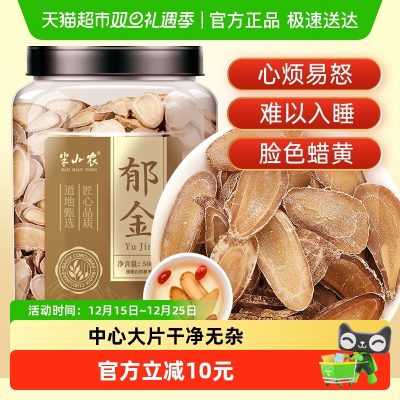 半山农当季新货大片郁金养生茶