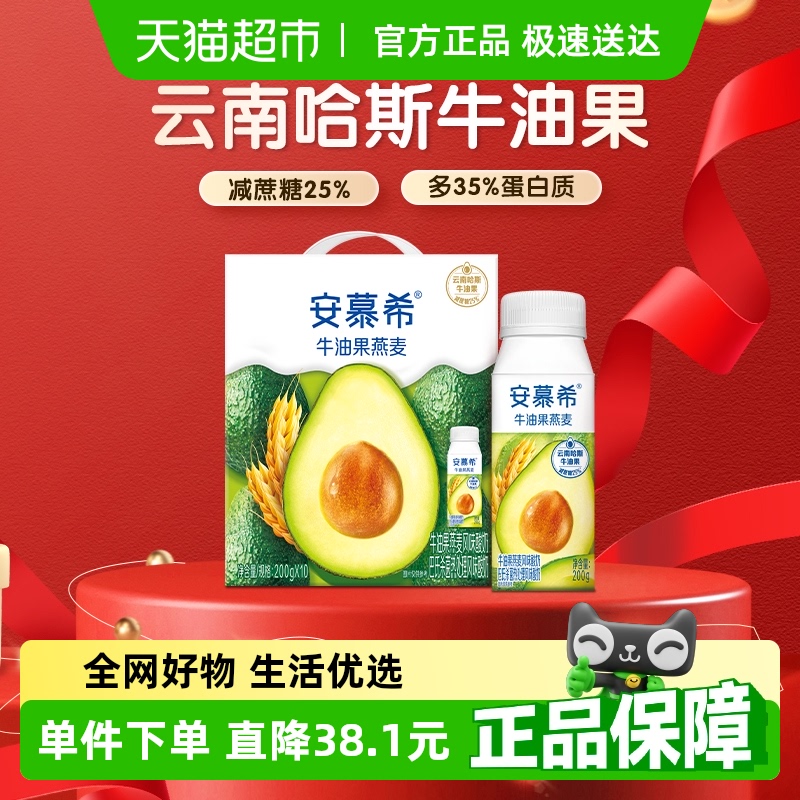 伊利安慕希牛油果燕麦风味酸奶200g*10瓶/整箱学生早餐端午礼盒