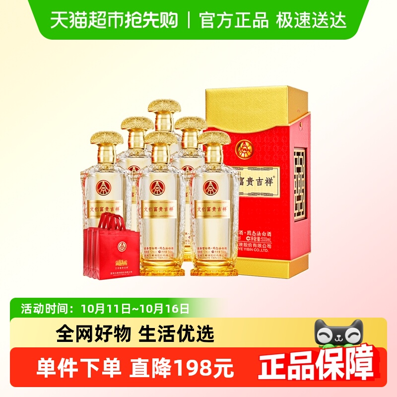 五粮液股份文创富贵吉祥金装浓香型白酒52度500ml*6瓶整箱 宴请