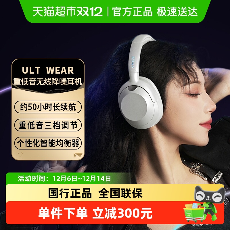 Sony/索尼ULT WEAR重低音头戴式无线蓝牙降噪耳机电脑游戏耳麦