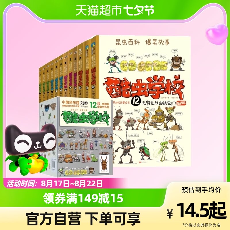 酷虫学校系列全套12册6-9岁儿童科普漫画酷虫学院昆虫知识百科怎么样,好用不?