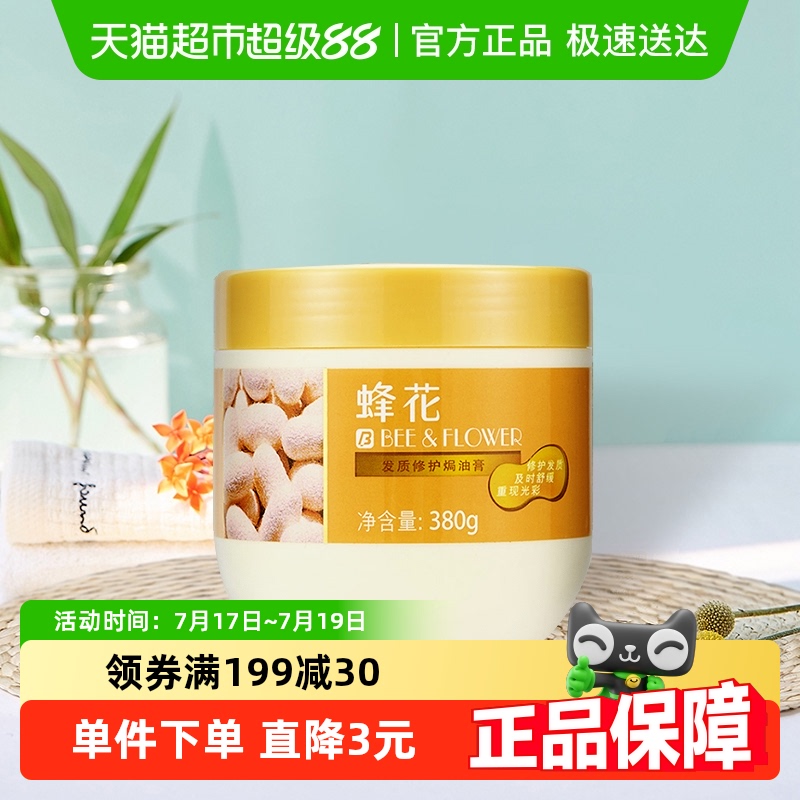 蜂花发膜蚕丝蛋白修护焗油膏