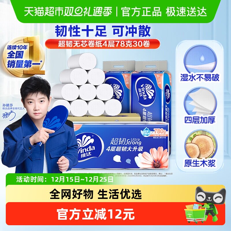 维达无芯超韧新旧交替卫生纸