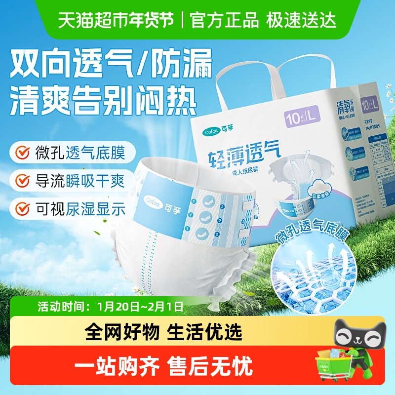 顺丰】可孚成人纸尿裤内裤型拉拉裤尿不湿男女士老人专用轻薄透气,保健用品,护理垫,淘宝优惠券,粉丝福利购,淘宝优惠卷