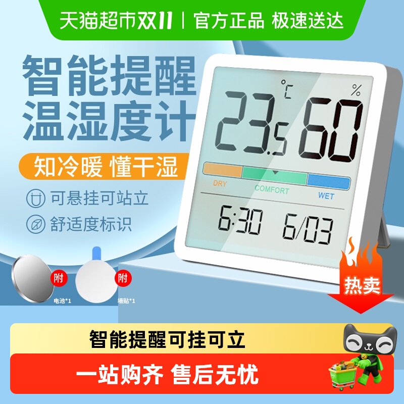 倍想电子温湿度计温度湿度表家用精准传感器大屏婴儿房壁挂冰箱贴