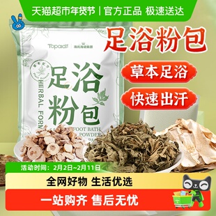 海氏海诺足浴粉包艾草艾叶去湿气助睡眠祛寒湿泡脚药包