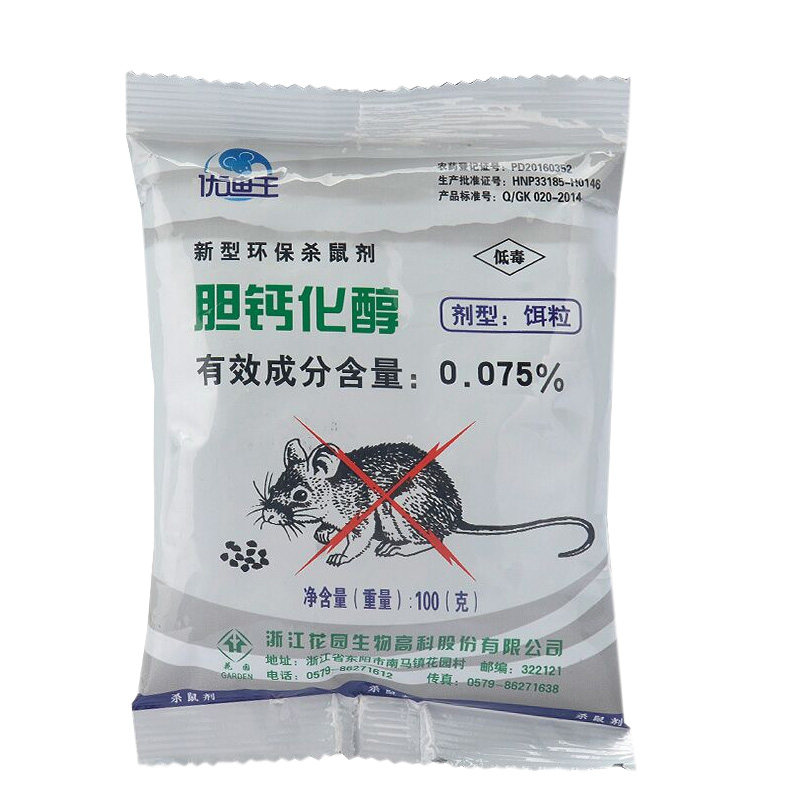 胆钙化醇饵粒室内家用老鼠药