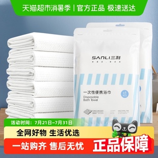 三利一次性浴巾干湿两用便携酒店洗脸加厚大毛巾出差旅行裹巾
