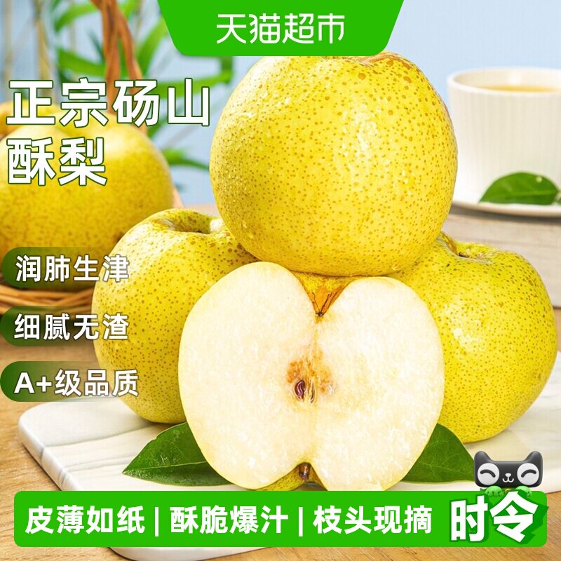 土八鲜安徽砀山梨新鲜清甜多汁图片