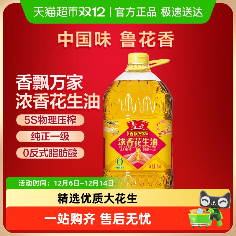 鲁花香飘万家花生油5L×1瓶×1组