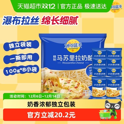 喵满分x妙可蓝多马苏里拉芝士碎