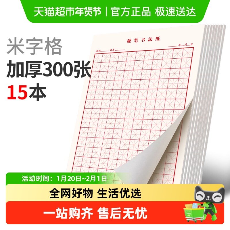 六品堂田字格钢笔练字本米字格方格纸硬笔书法作品专用纸小学生,文具电教/文化用品/商务用品,书法用纸,淘宝优惠券,粉丝福利购,淘宝优惠卷