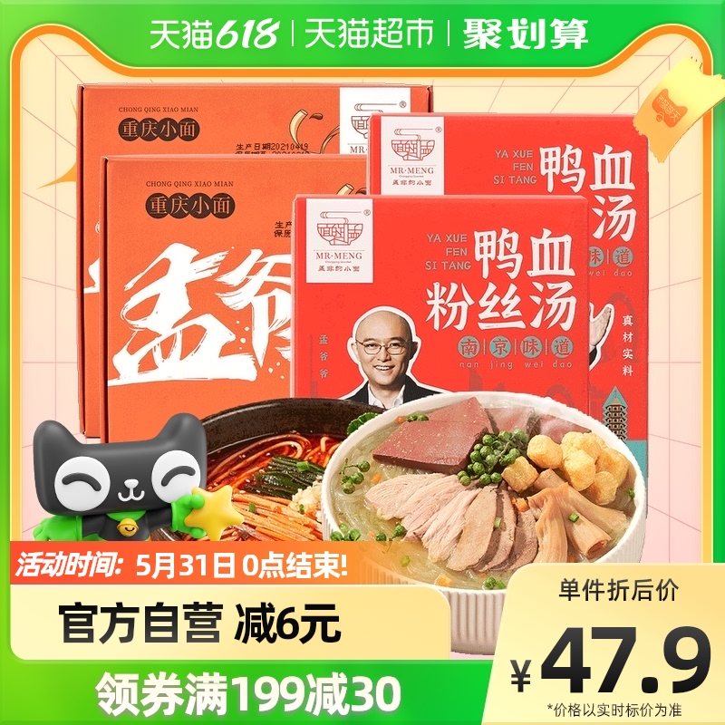 孟非的小面地道重庆小面麻辣口味拉面原味藤椒味鸭血粉丝汤842g