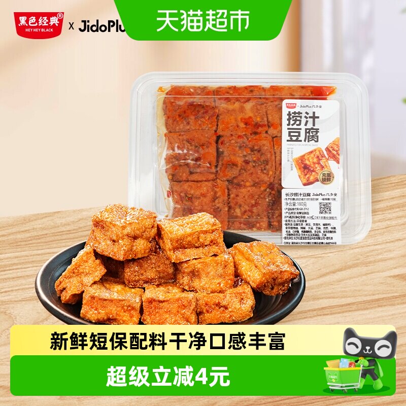 黑色经典几多全捞汁豆腐短保鲜食特产豆干休闲食品春游零食解馋
