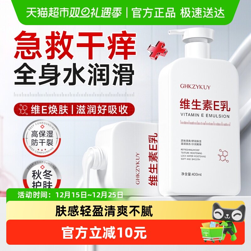 深补水巨保湿止痒修护身体乳