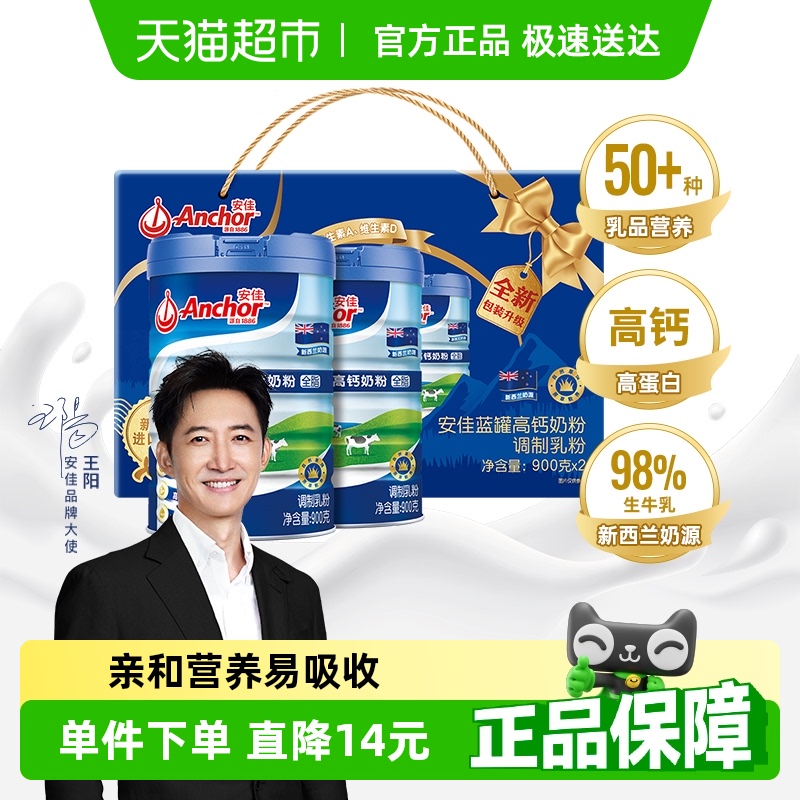安佳蓝罐高钙营养品全脂奶粉礼盒儿童成人长辈送礼全家营养奶粉