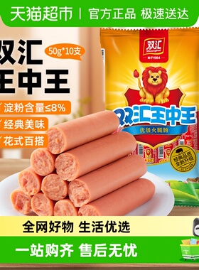 双汇王中王火腿肠小食烤肠方便速食泡面伴侣香肠即食