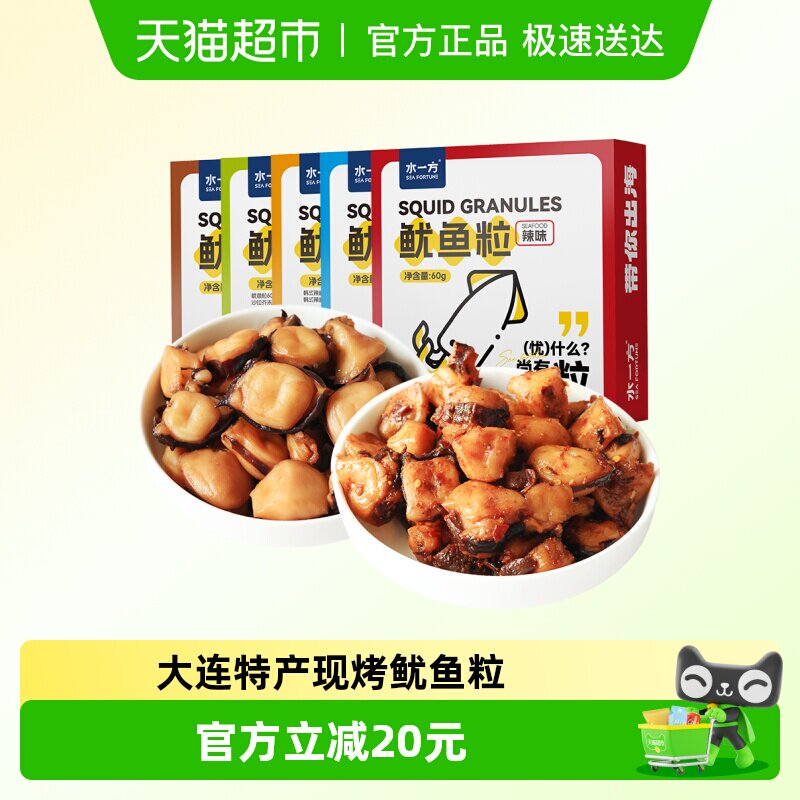 水一方现烤鱿鱼粒大连特产原味鱿鱼开袋即食香辣鱿鱼足片海鲜零食