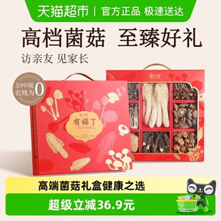 裕庆堂有福了八福菌菇礼盒中秋礼盒送礼走亲戚送长辈见家长738g