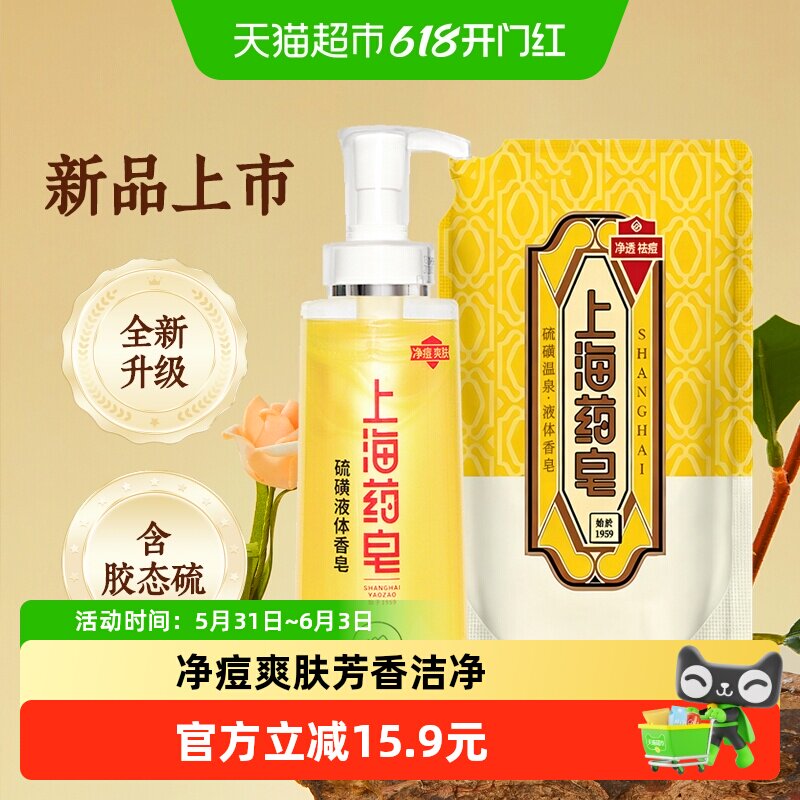 上海药皂硫磺净痘液体香皂洗脸洗发皂清新爽肤硫磺皂1kg