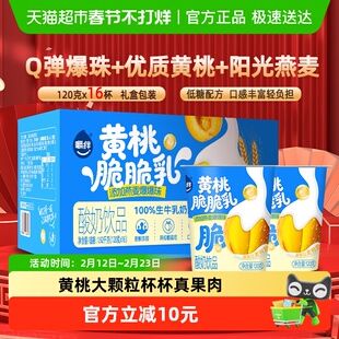 嚼绊黄桃燕麦爆珠120g*16杯酸奶椰果学生营养早餐整箱礼盒装