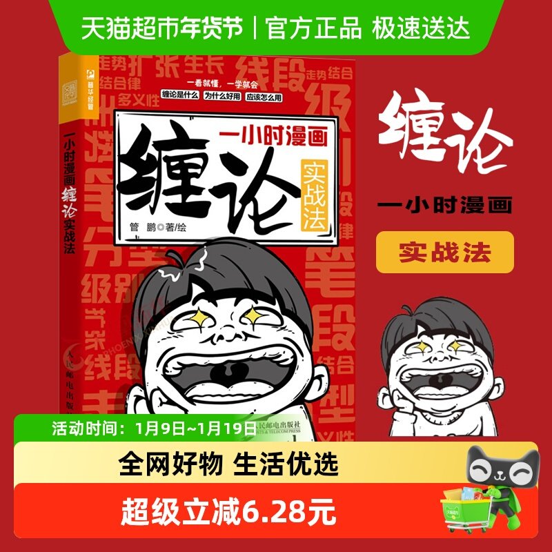 一小时漫画缠论实战法 金融投资股票入门书股市炒股K线 新华书店,书籍/杂志/报纸,金融投资,淘宝优惠券,粉丝福利购,淘宝优惠卷