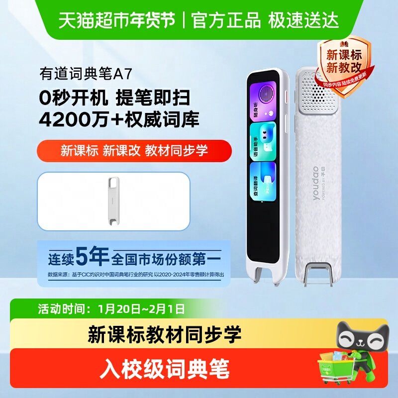 有道点读笔词典笔A7/A6电子词典小初高英语学习神器入校级词典笔,办公设备/耗材/相关服务,电子辞典,淘宝优惠券,粉丝福利购,淘宝优惠卷