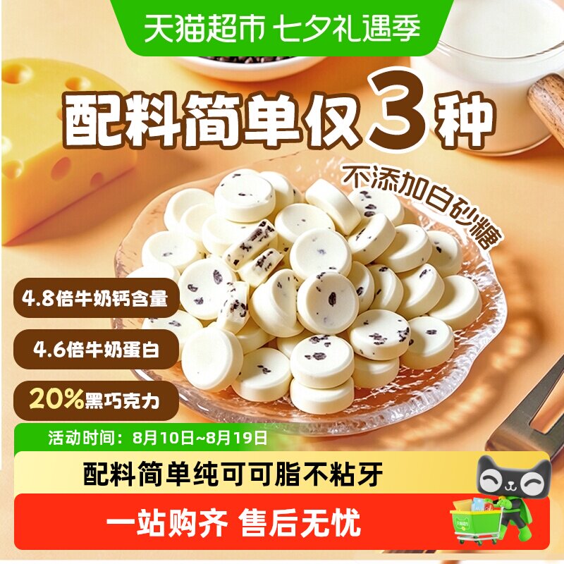 寻香牧场黑巧奶片内蒙古奶制品纯可可脂无添加芝士奶糖果儿童零食
